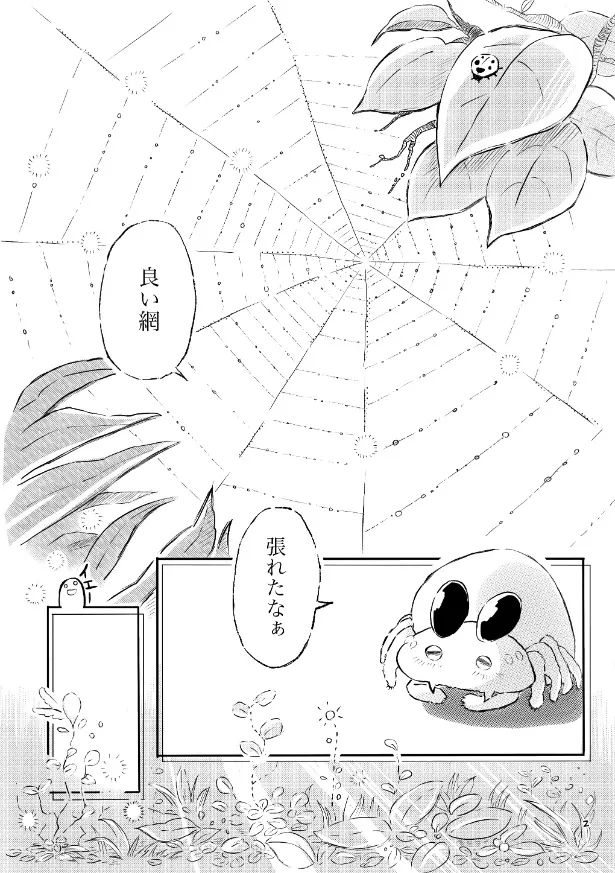 『枯葉と蜘蛛』(1／31)