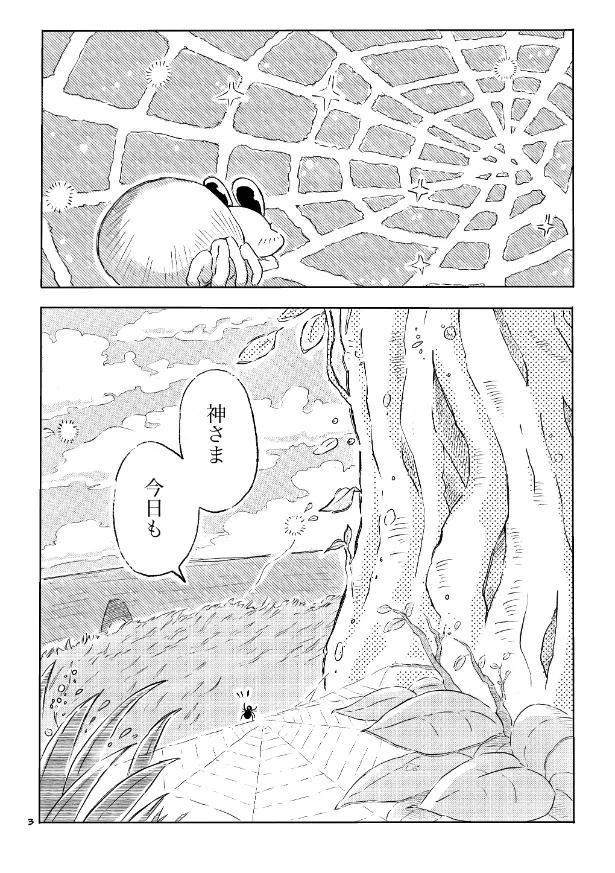 『枯葉と蜘蛛』(2／31)