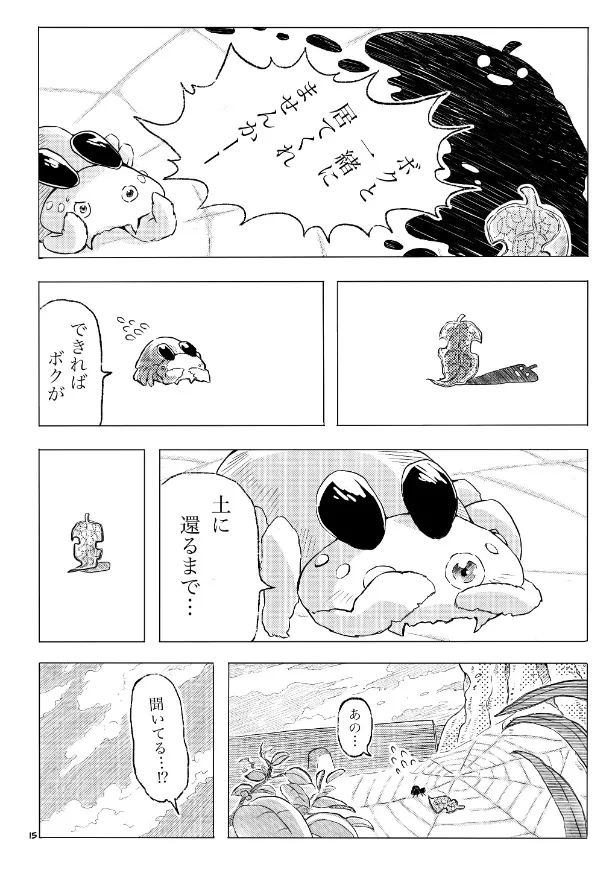 『枯葉と蜘蛛』(14／31)