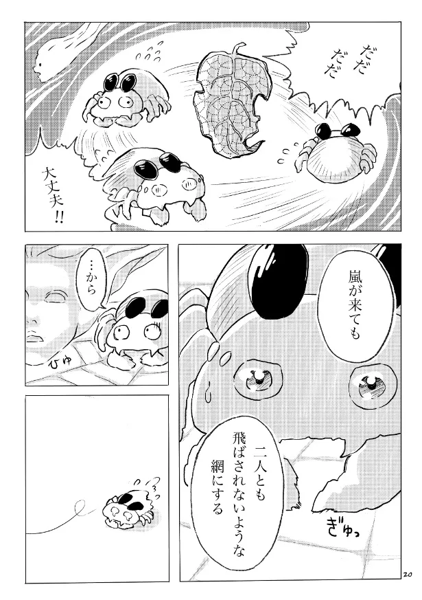 『枯葉と蜘蛛』(19／31)