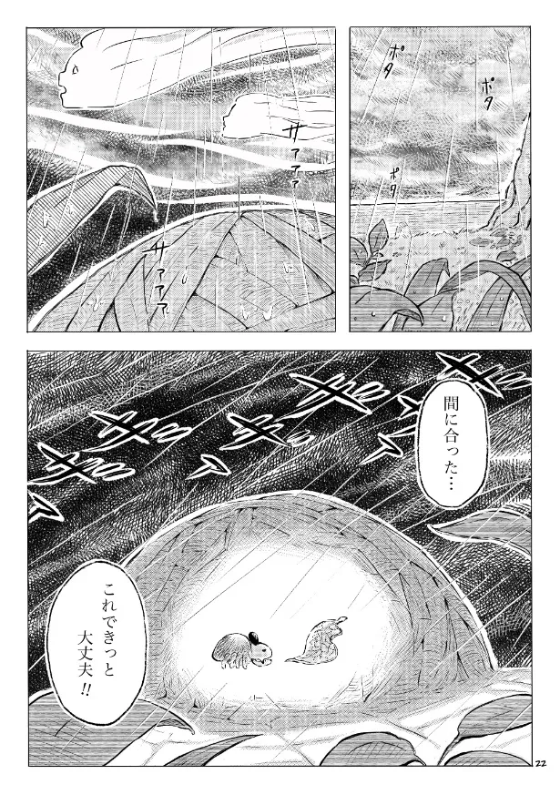 『枯葉と蜘蛛』(21／31)