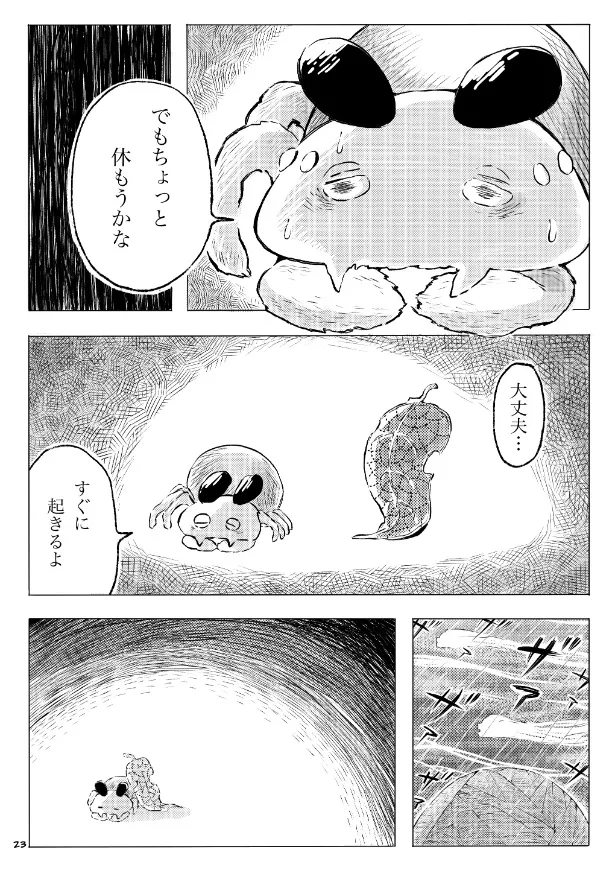 『枯葉と蜘蛛』(22／31)