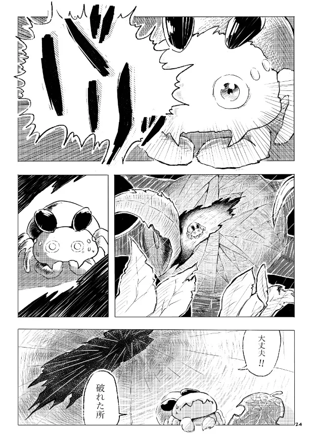 『枯葉と蜘蛛』(23／31)