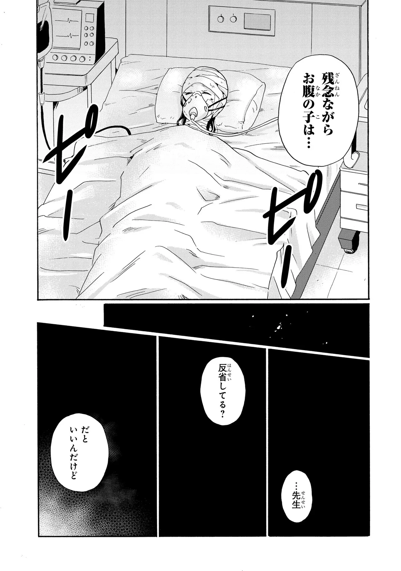 『先生、僕たちは殺していません。』