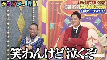 若手6組エントリー“年下の言うことで笑わない”永野を笑わせたら、永野自腹の100万円獲得「第3回年下お笑い大賞」開催＜チャンスの時間＞