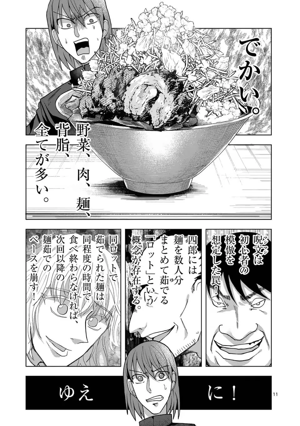 『遥かなるマナーバトル』より『某ラーメン店に出没するマナー警察と戦う話』（11／39）