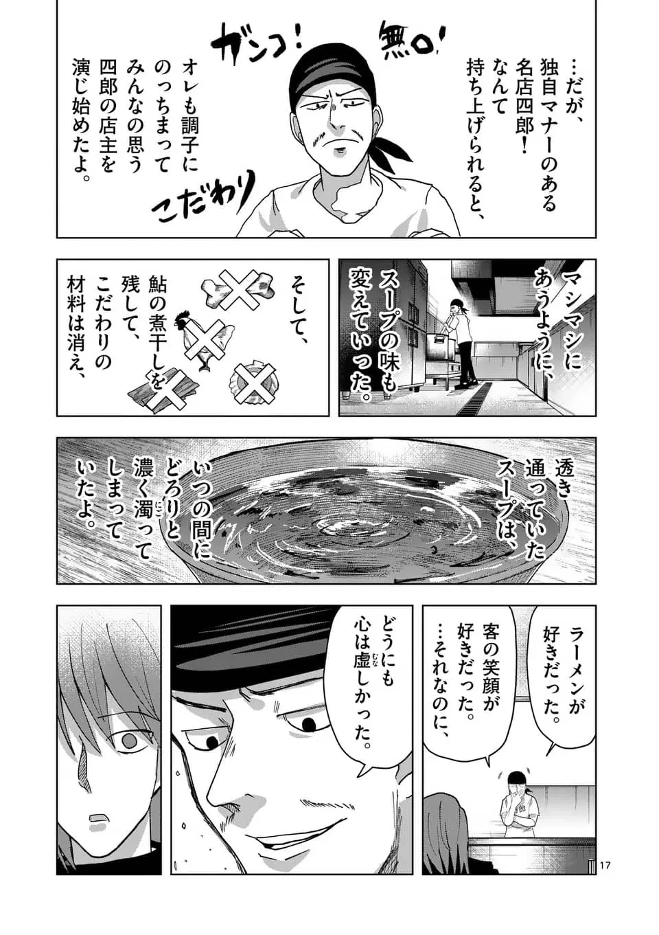 『遥かなるマナーバトル』より『某ラーメン店に出没するマナー警察と戦う話』（33／39）