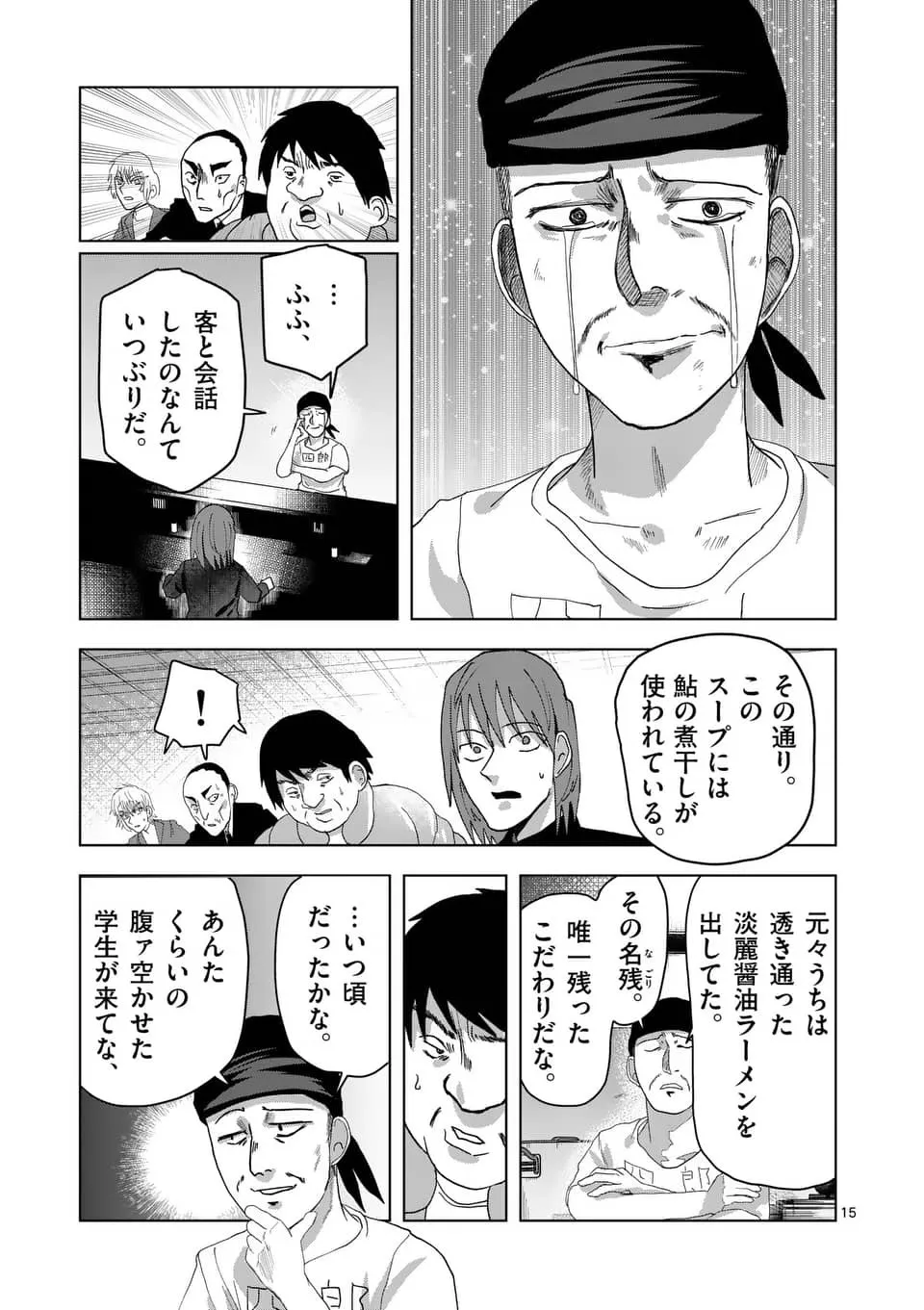 『遥かなるマナーバトル』より『某ラーメン店に出没するマナー警察と戦う話』（31／39）