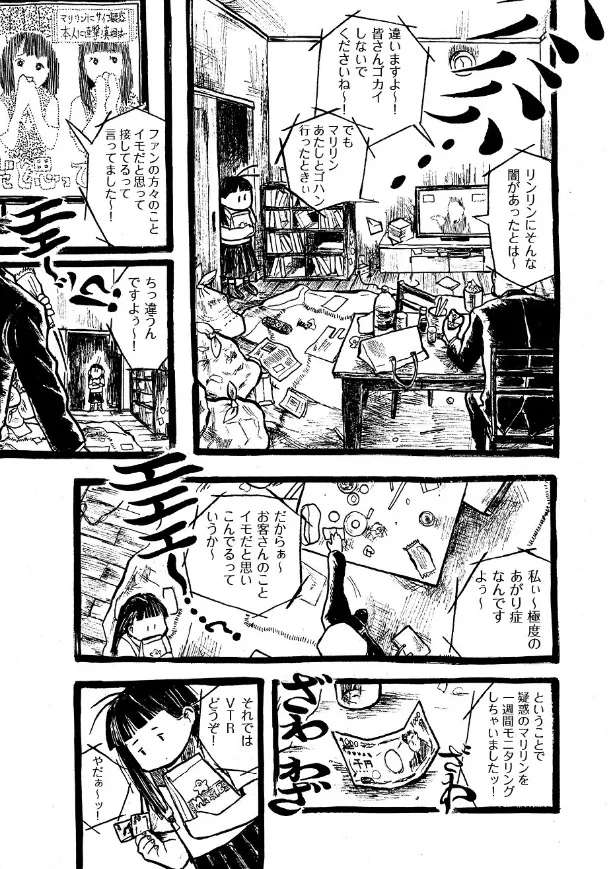 『毎日ポテトを食べてしまう女子高校生の話』(3／54)