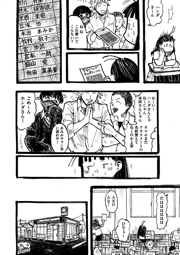 『毎日ポテトを食べてしまう女子高校生の話』(6／54)