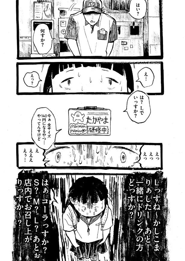 『毎日ポテトを食べてしまう女子高校生の話』(7／54)