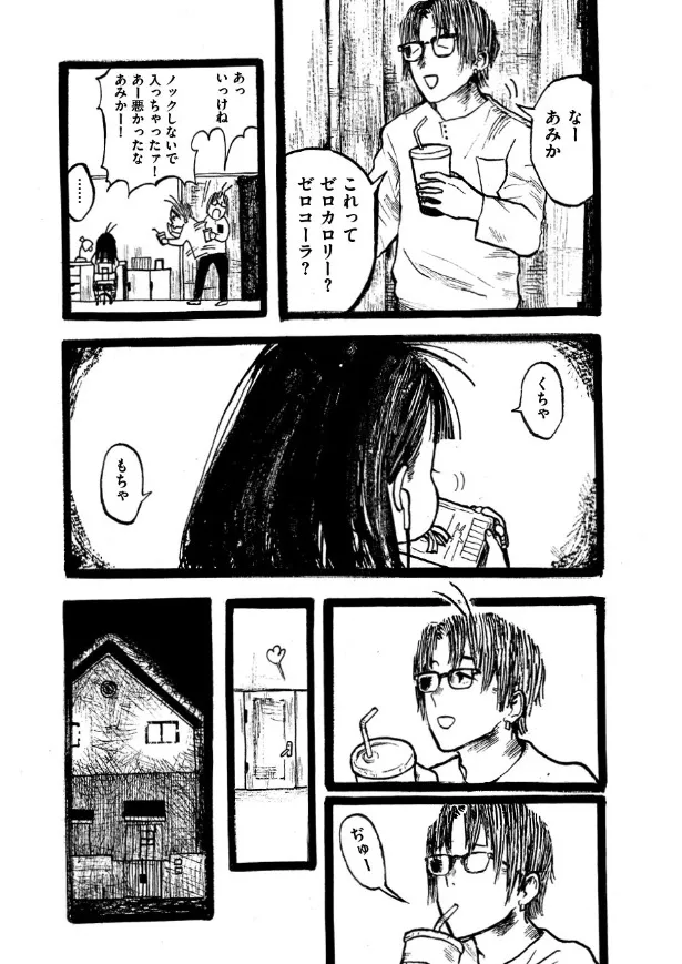 『毎日ポテトを食べてしまう女子高校生の話』(11／54)