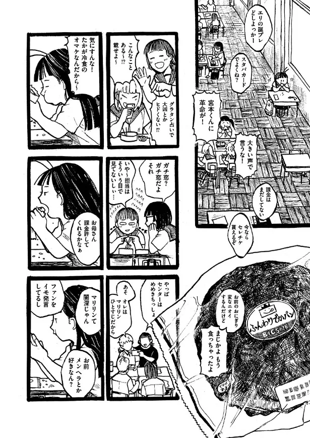 『毎日ポテトを食べてしまう女子高校生の話』(12／54)