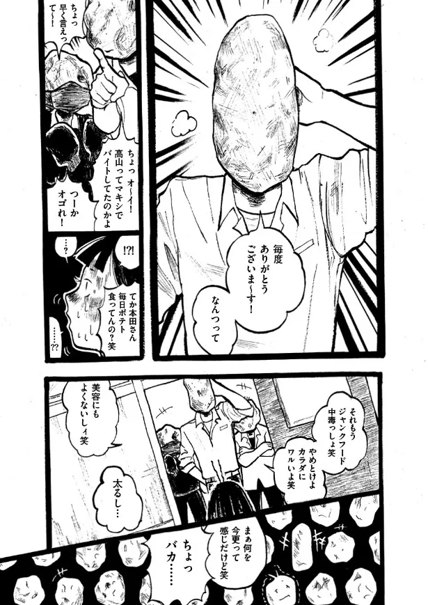 『毎日ポテトを食べてしまう女子高校生の話』(15／54)