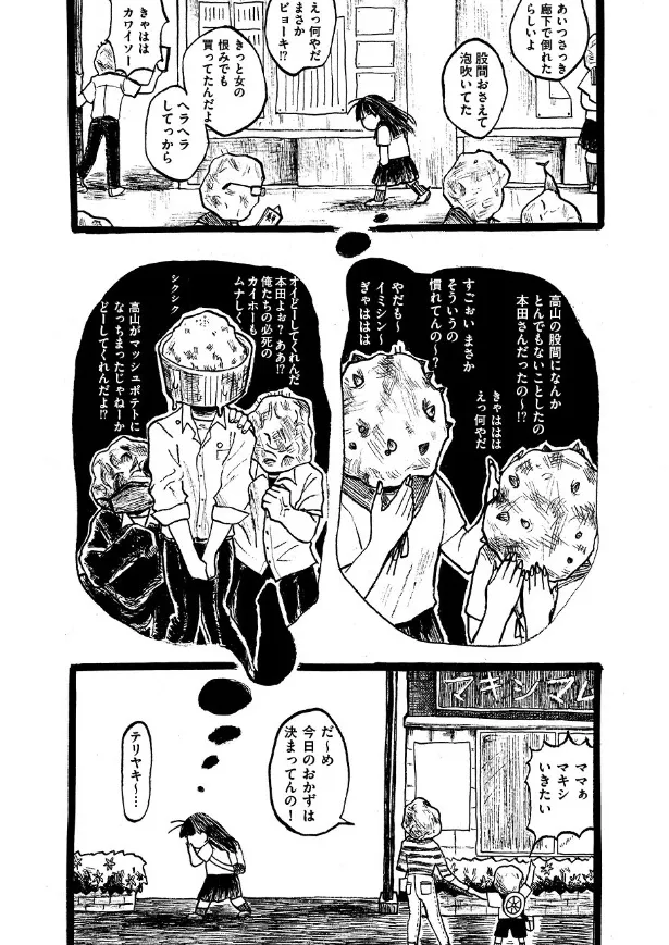 『毎日ポテトを食べてしまう女子高校生の話』(18／54)