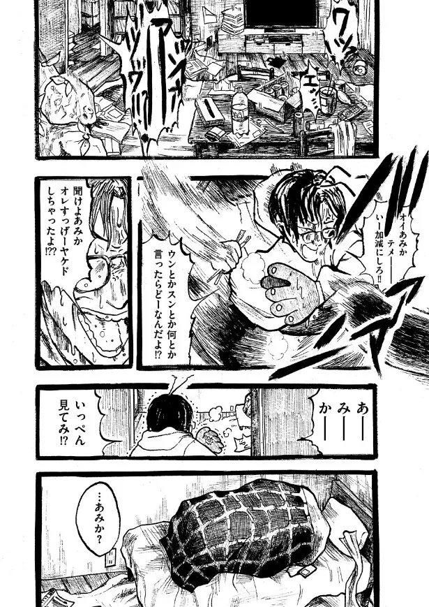 『毎日ポテトを食べてしまう女子高校生の話』(20／54)