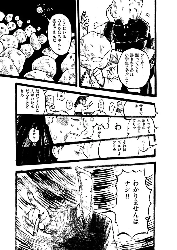 『毎日ポテトを食べてしまう女子高校生の話』(23／54)