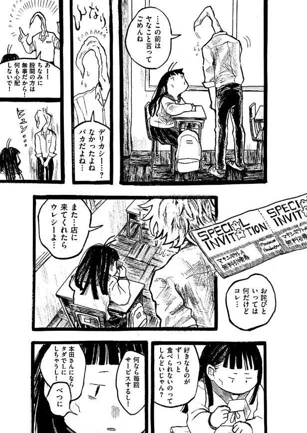 『毎日ポテトを食べてしまう女子高校生の話』(25／54)