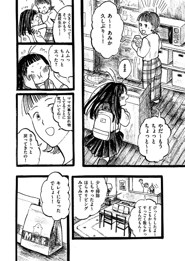 『毎日ポテトを食べてしまう女子高校生の話』(28／54)