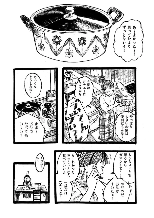 『毎日ポテトを食べてしまう女子高校生の話』(30／54)