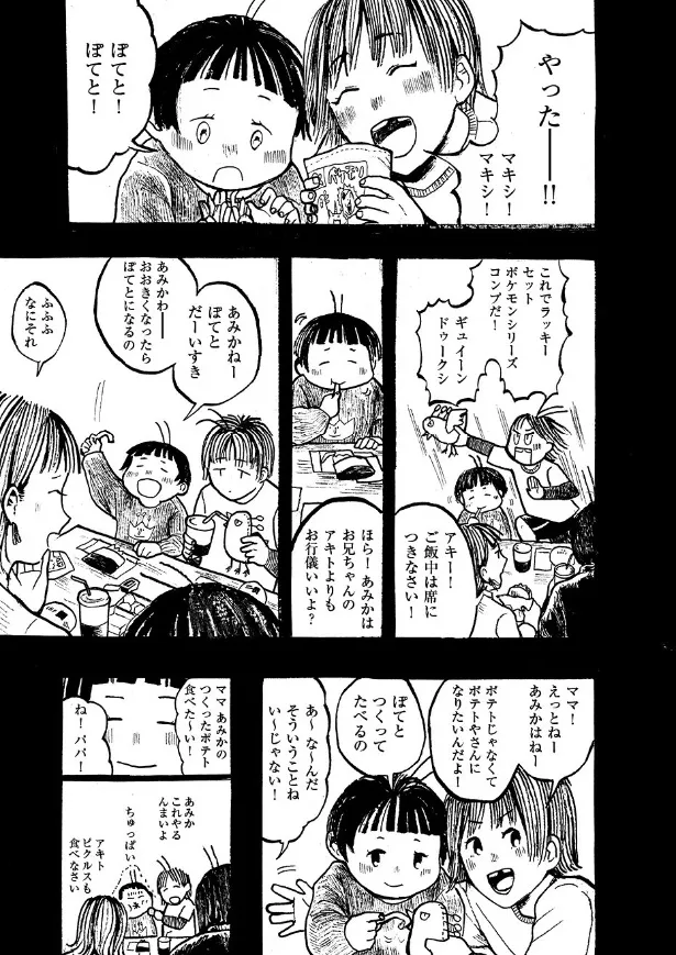 『毎日ポテトを食べてしまう女子高校生の話』(35／54)