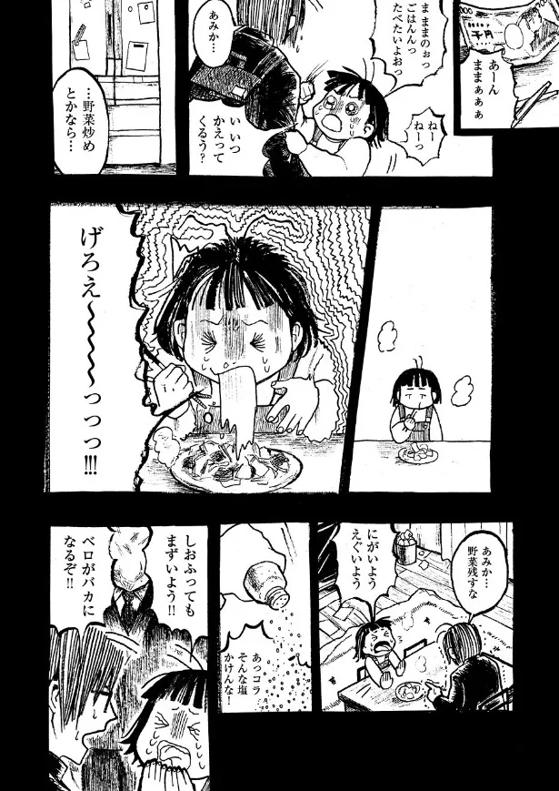 『毎日ポテトを食べてしまう女子高校生の話』(38／54)