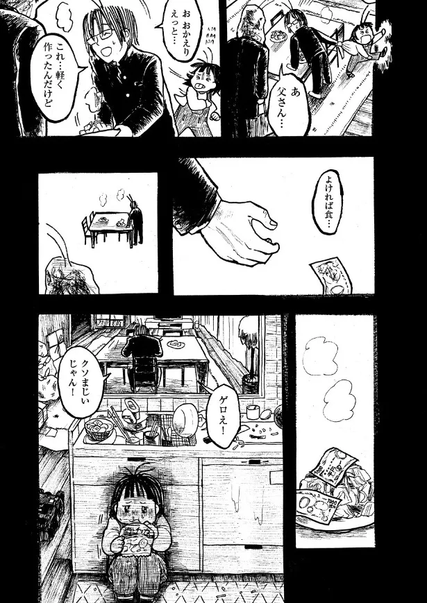 『毎日ポテトを食べてしまう女子高校生の話』(39／54)