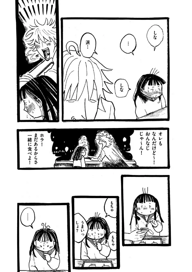 『毎日ポテトを食べてしまう女子高校生の話』(46／54)