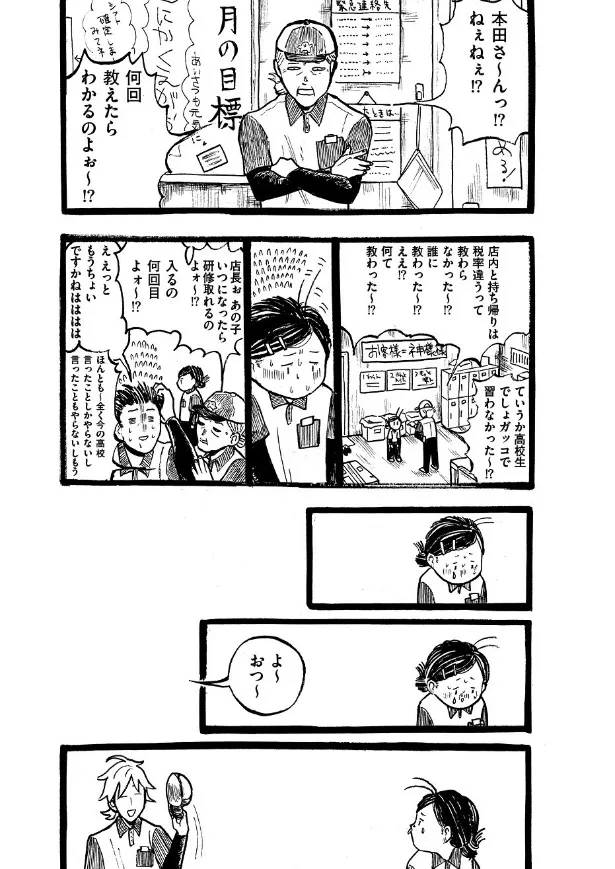 『毎日ポテトを食べてしまう女子高校生の話』(49／54)