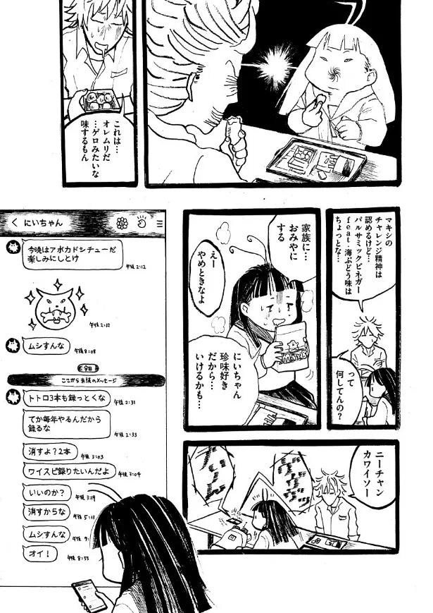 『毎日ポテトを食べてしまう女子高校生の話』(51／54)