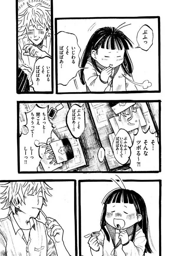 『毎日ポテトを食べてしまう女子高校生の話』(53／54)