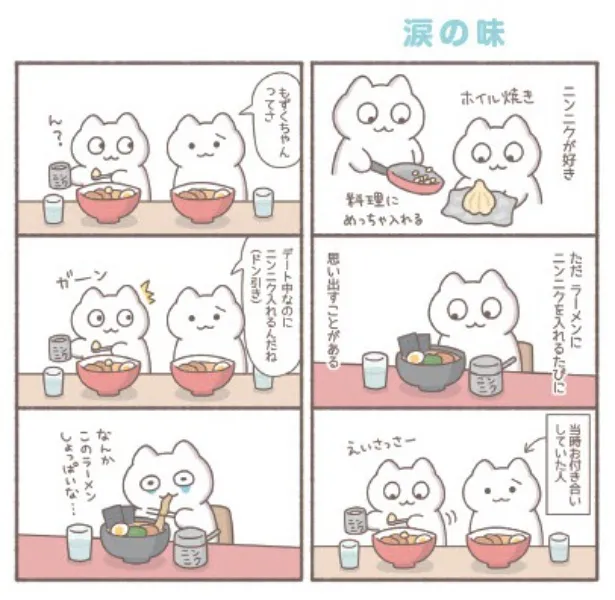 『涙の味』