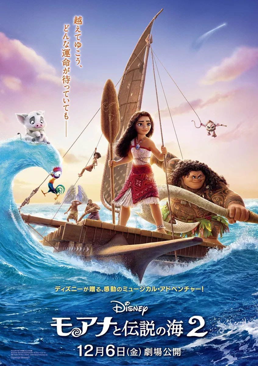 【写真】美しい空と海を背景にした「モアナと伝説の海２」本ポスターが解禁