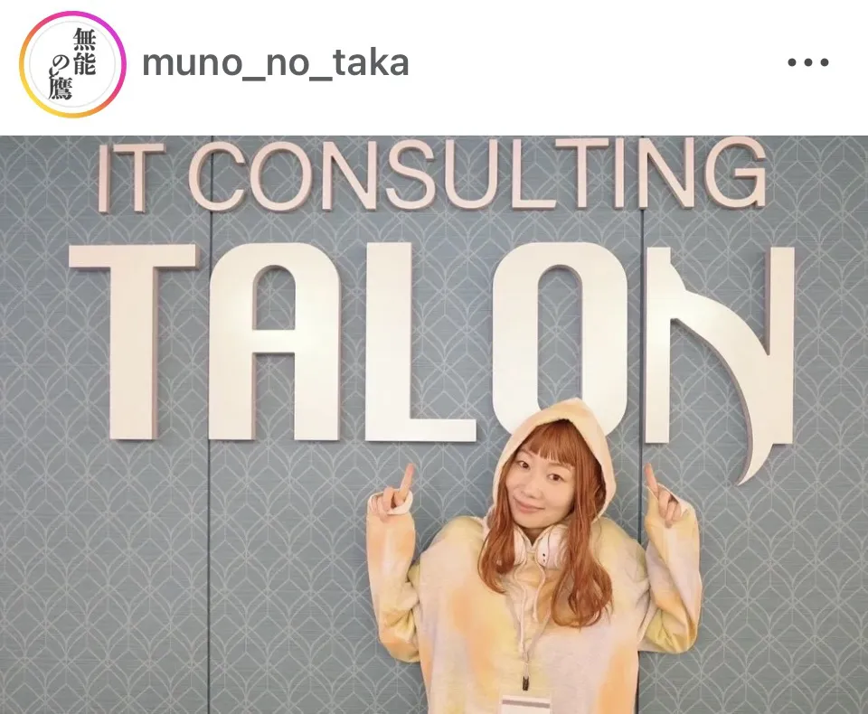 ※画像は「無能の鷹」公式Instagram(muno_no_taka)より