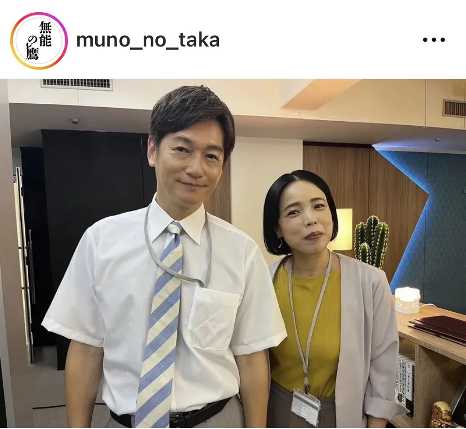 ※画像は「無能の鷹」公式Instagram(muno_no_taka)より