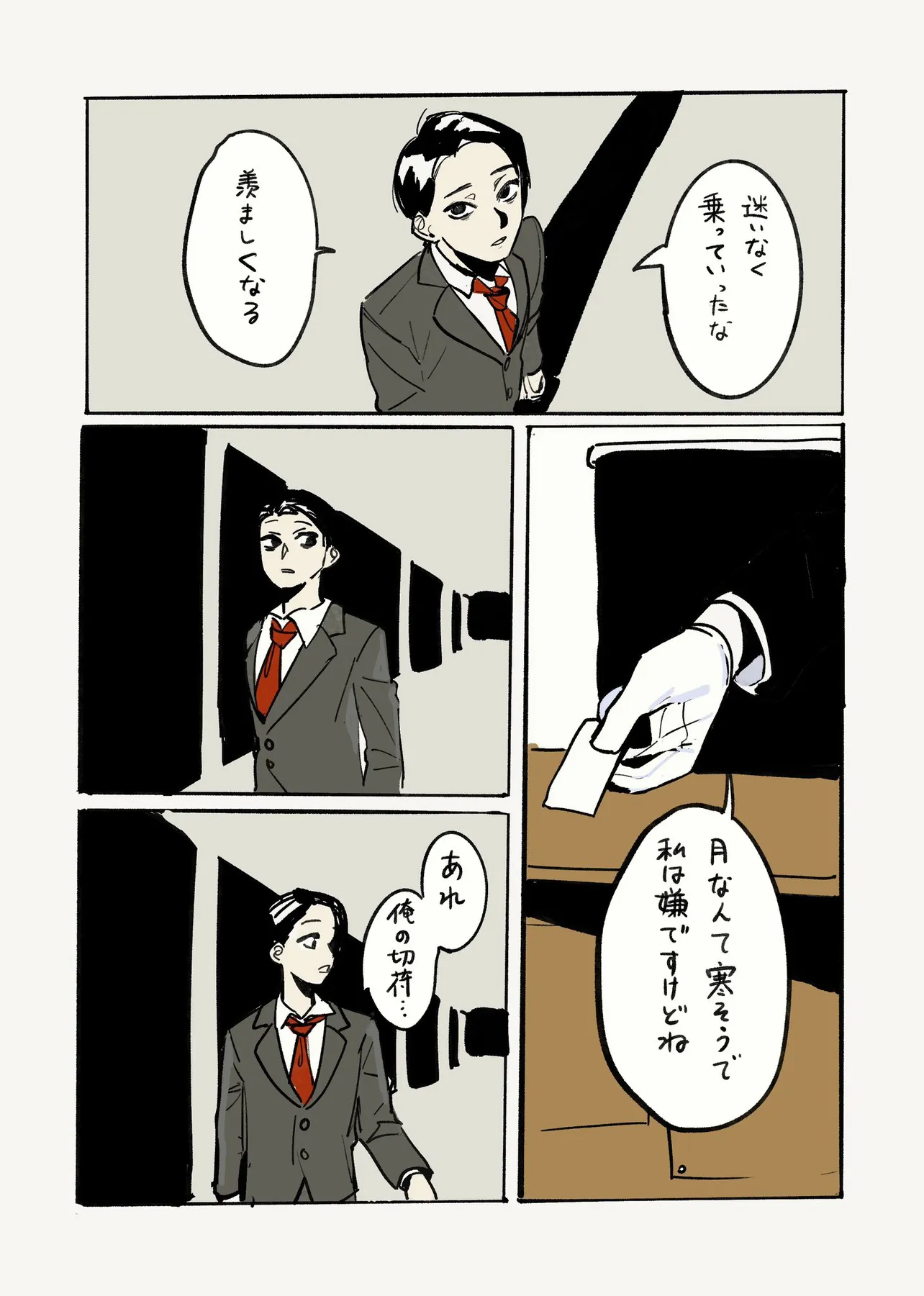 『つきうさぎとえき』(7/9)