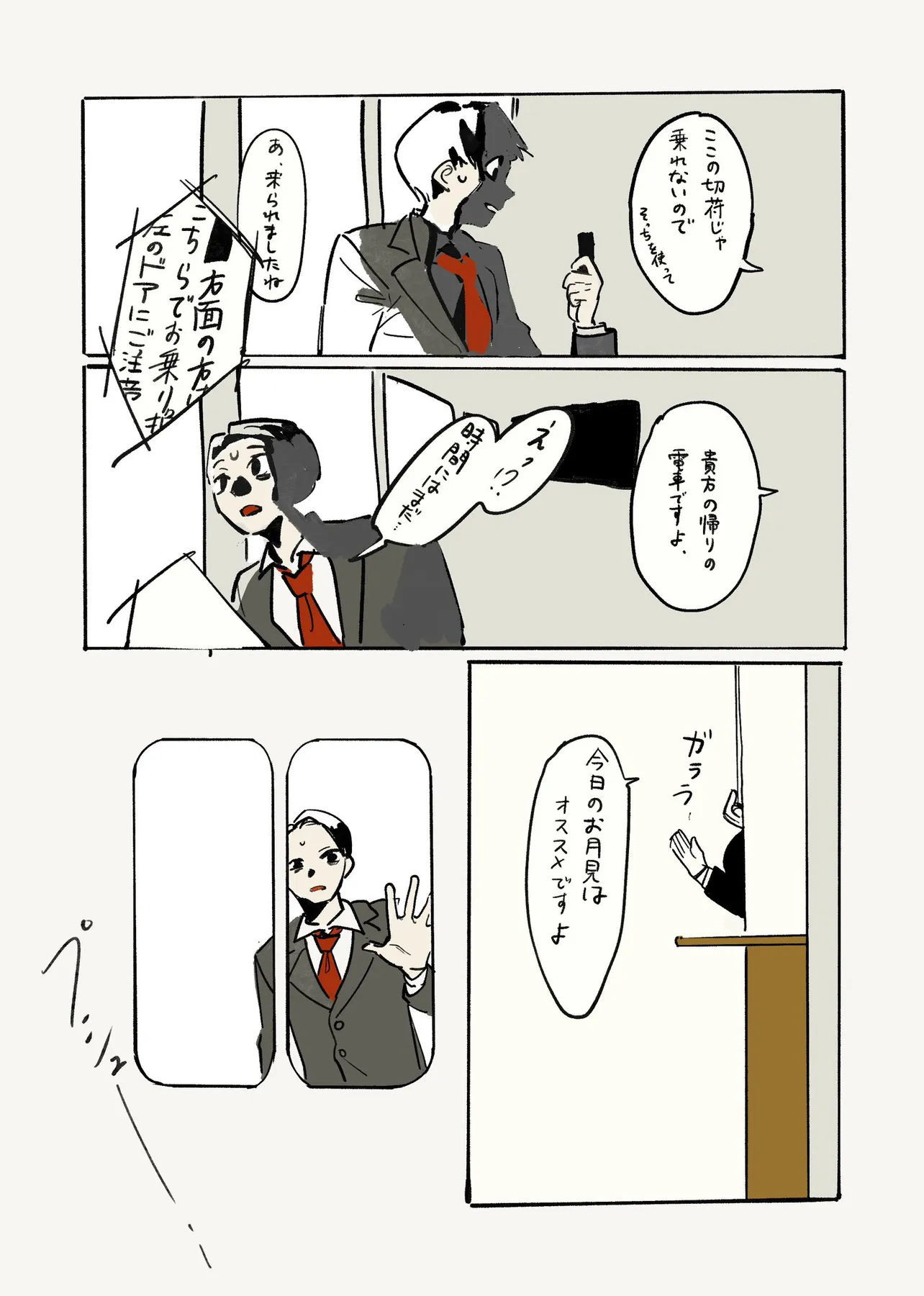 『つきうさぎとえき』(8/9)