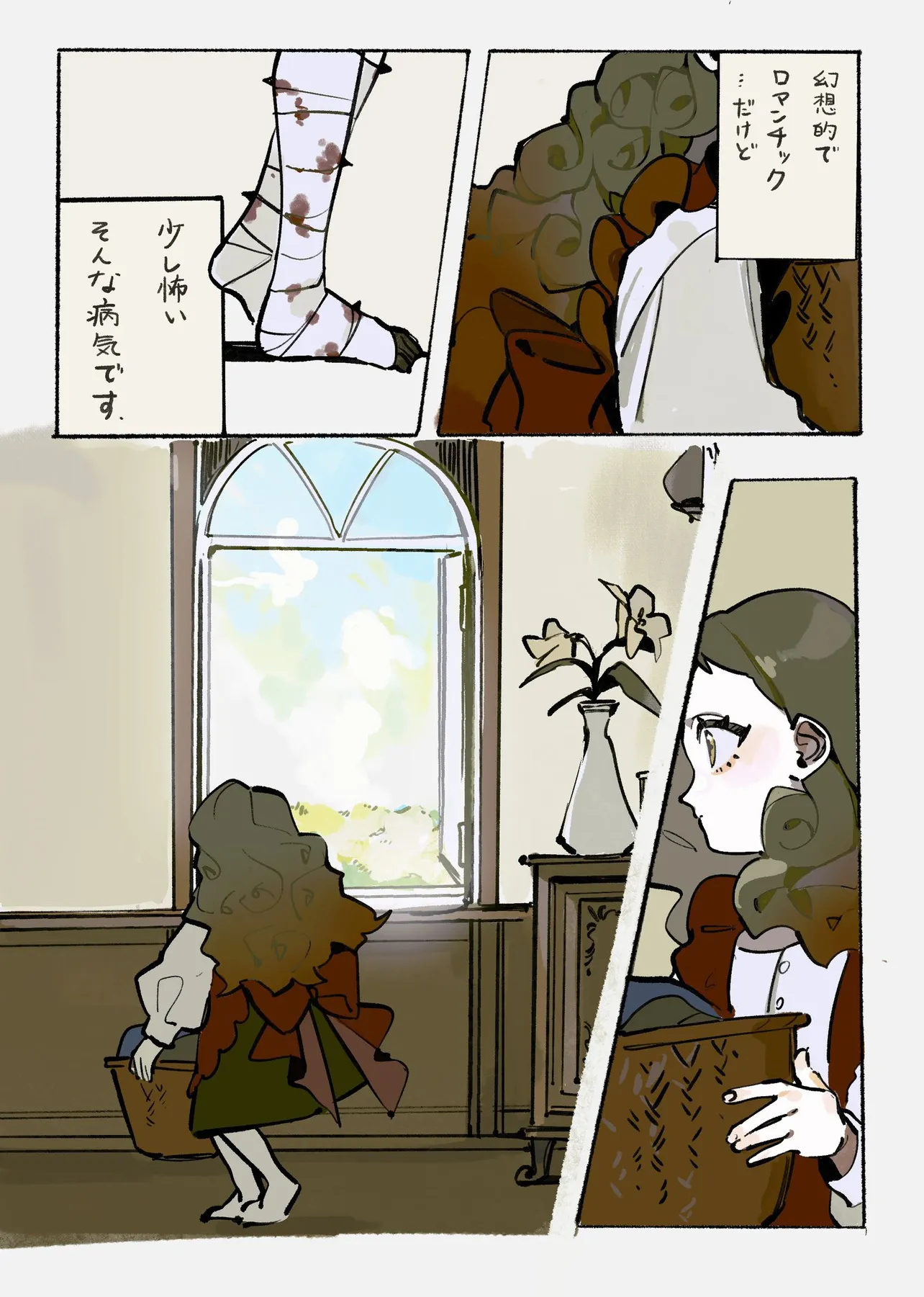 『薔薇病の女の子』(4/7)