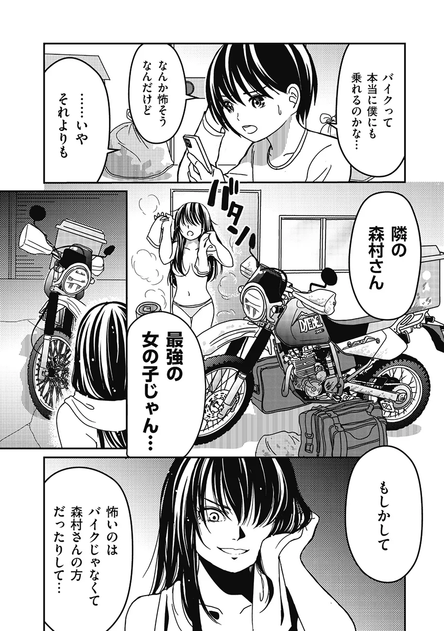 『バイクが趣味の地味子の日常』(34／35)