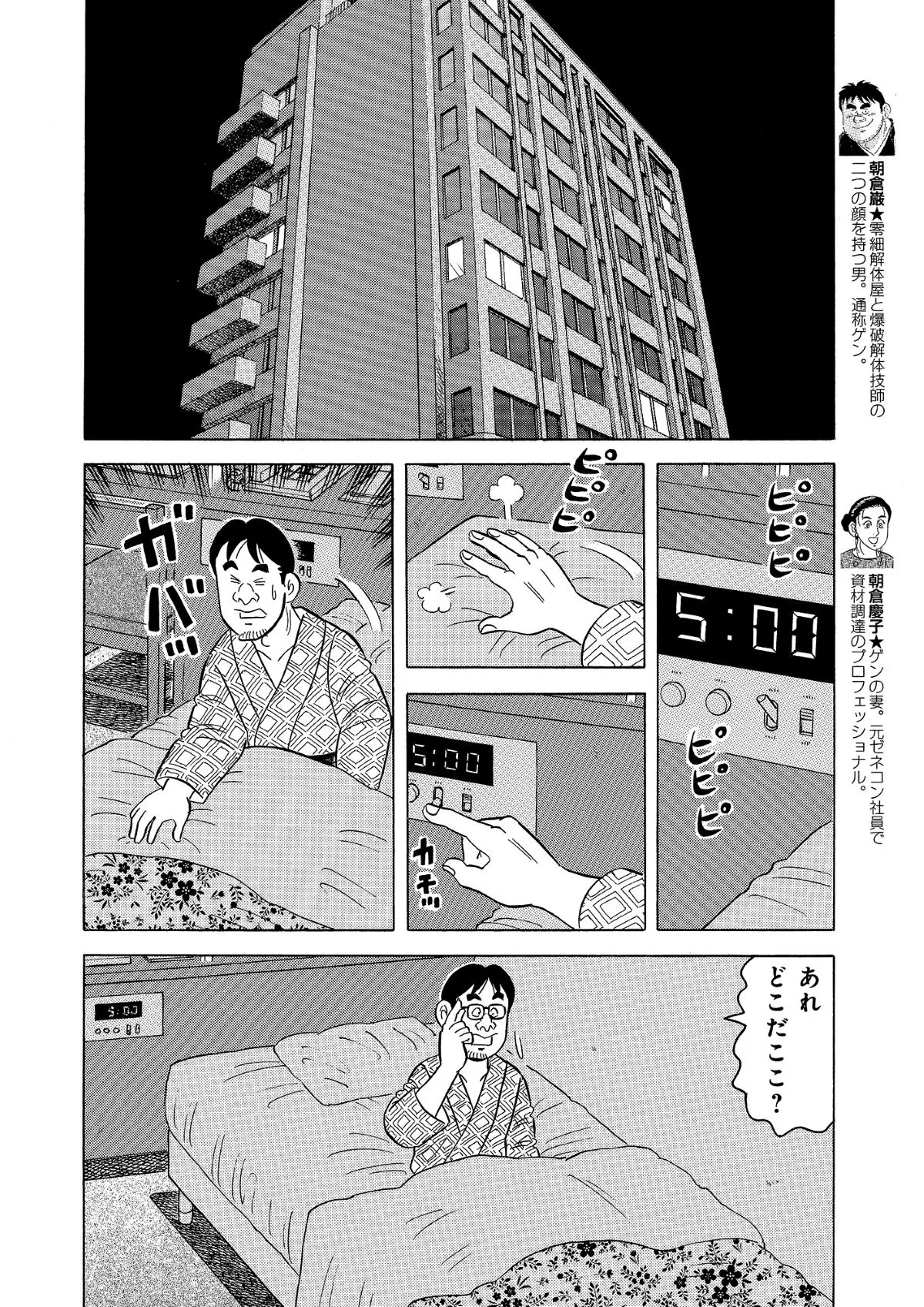 『解体屋ゲン』より746話『現場監督の苦悩』（2／20）