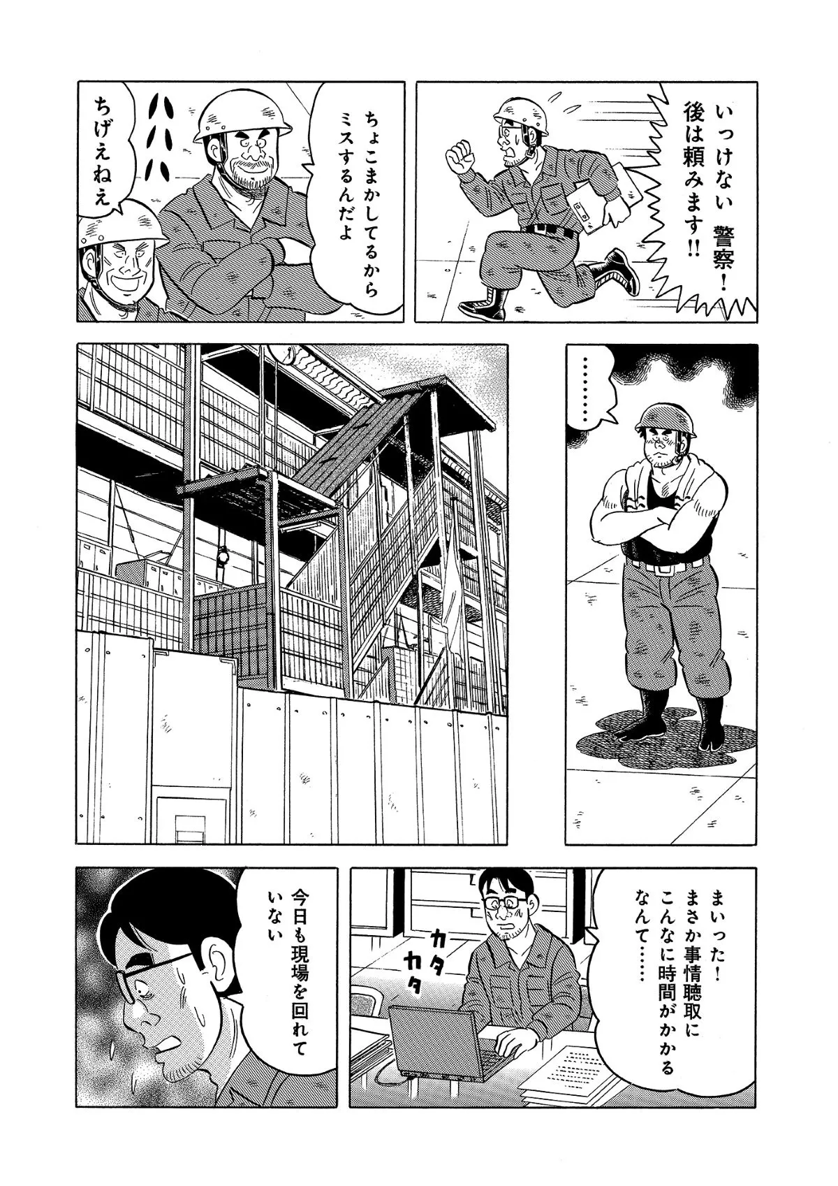 『解体屋ゲン』より746話『現場監督の苦悩』（8／20）