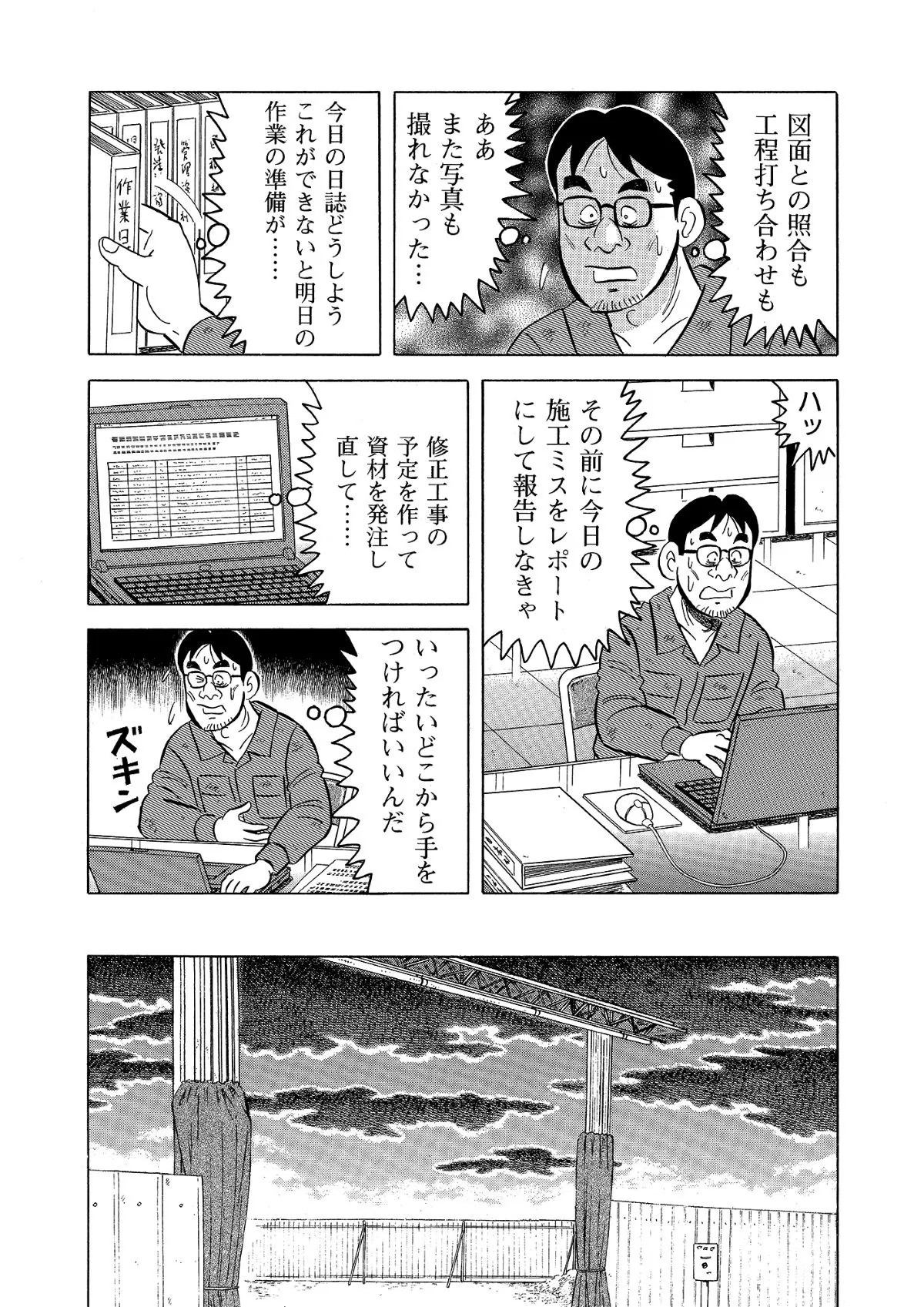 『解体屋ゲン』より746話『現場監督の苦悩』（9／20）