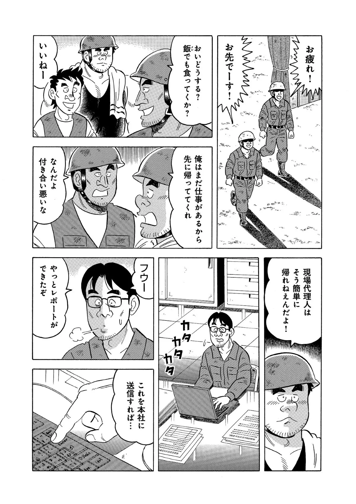 『解体屋ゲン』より746話『現場監督の苦悩』（10／20）