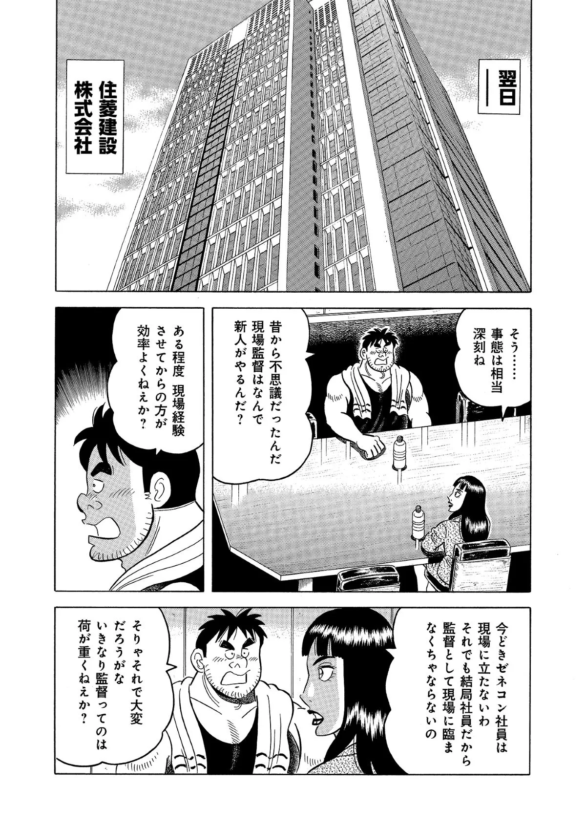 『解体屋ゲン』より746話『現場監督の苦悩』（14／20）