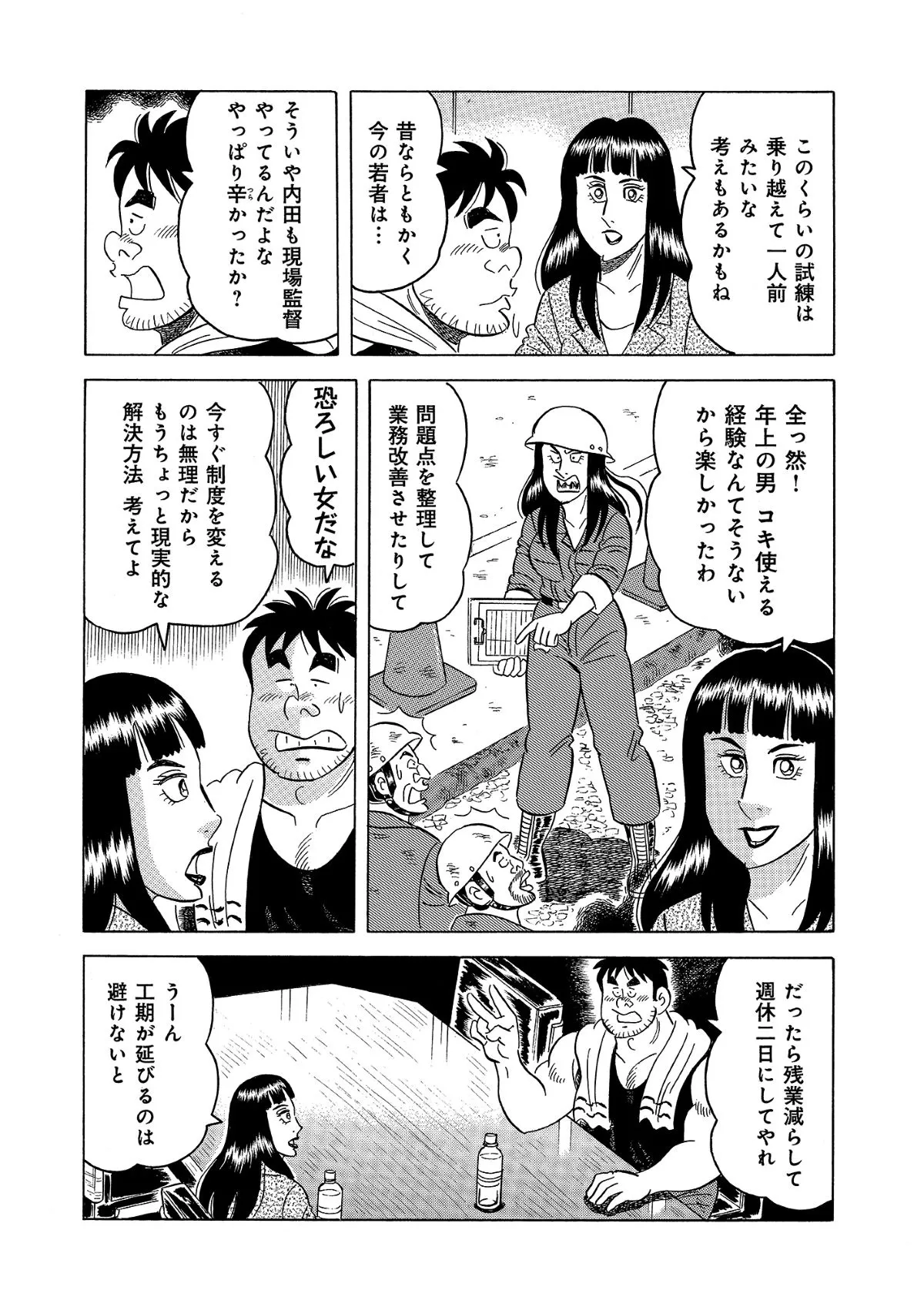 『解体屋ゲン』より746話『現場監督の苦悩』（15／20）