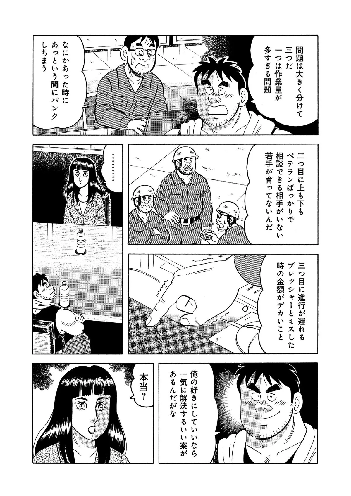 『解体屋ゲン』より746話『現場監督の苦悩』（17／20）