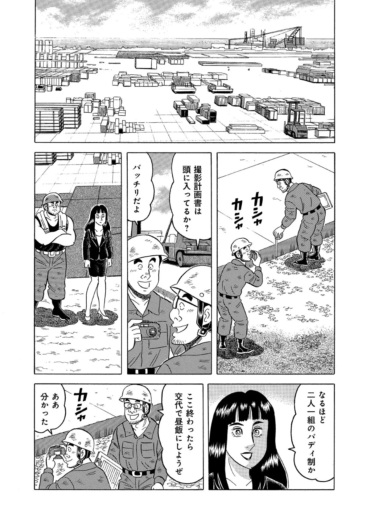 『解体屋ゲン』より746話『現場監督の苦悩』（18／20）