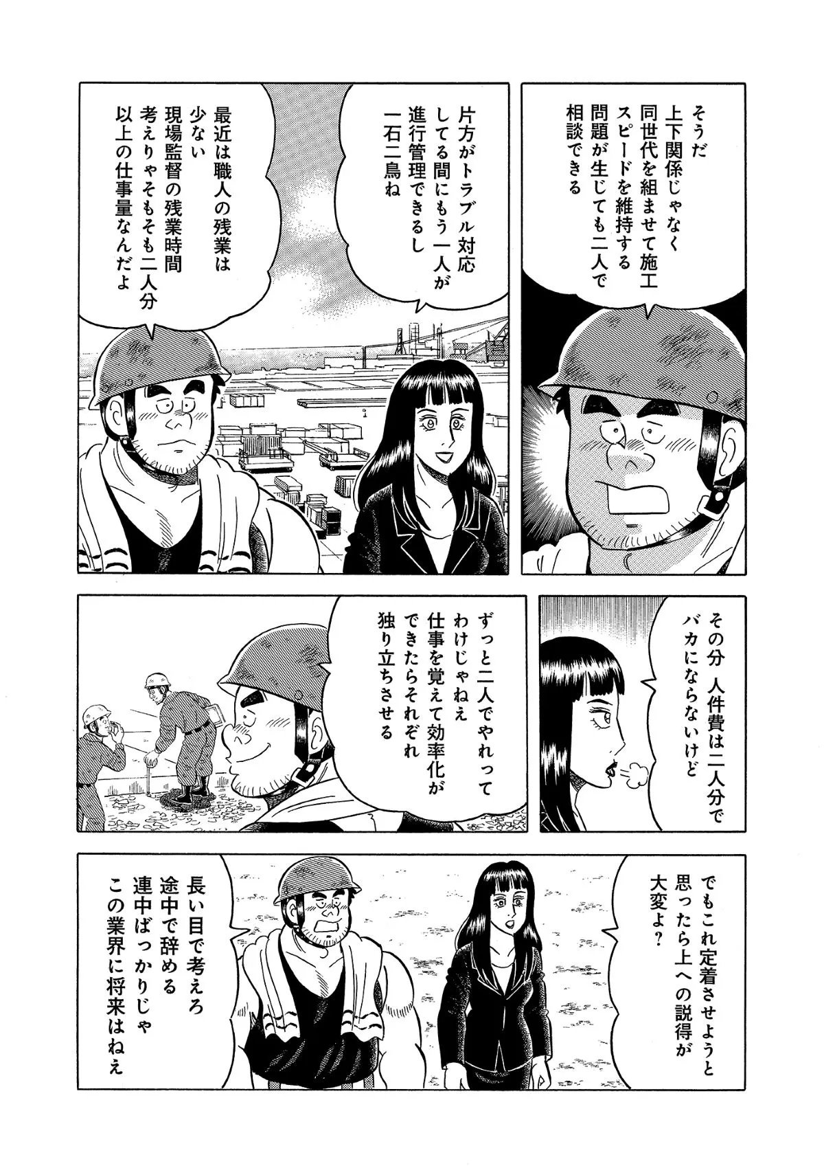 『解体屋ゲン』より746話『現場監督の苦悩』（19／20）