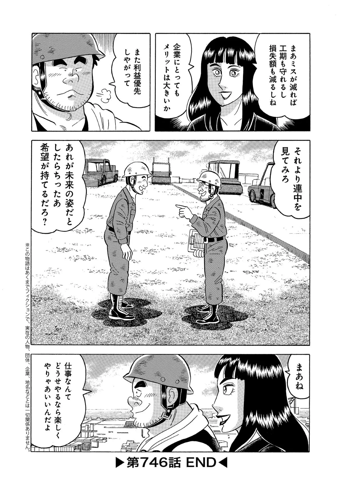 『解体屋ゲン』より746話『現場監督の苦悩』（20／20）