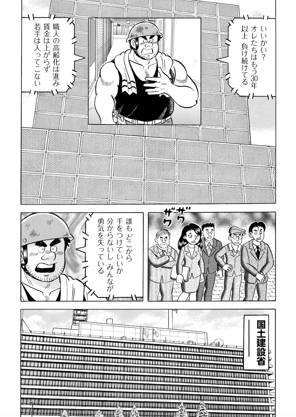 『解体屋ゲン』より992話『ここから始まる』（1／5）